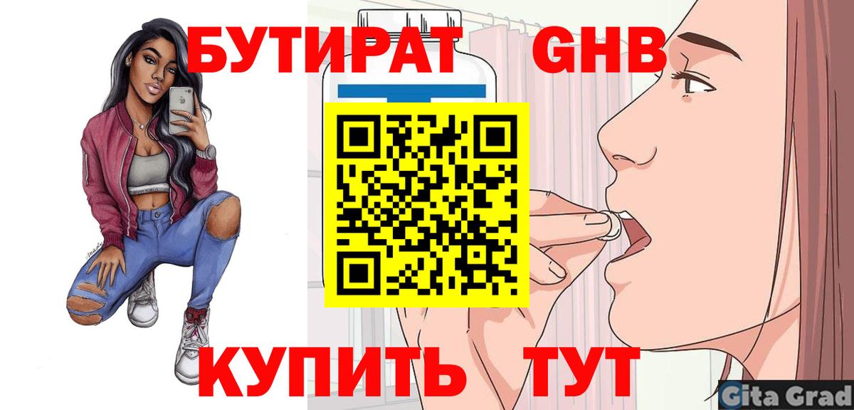 Южноуральск  БУТИРАТ  Вход с VPN  Бутират вода 