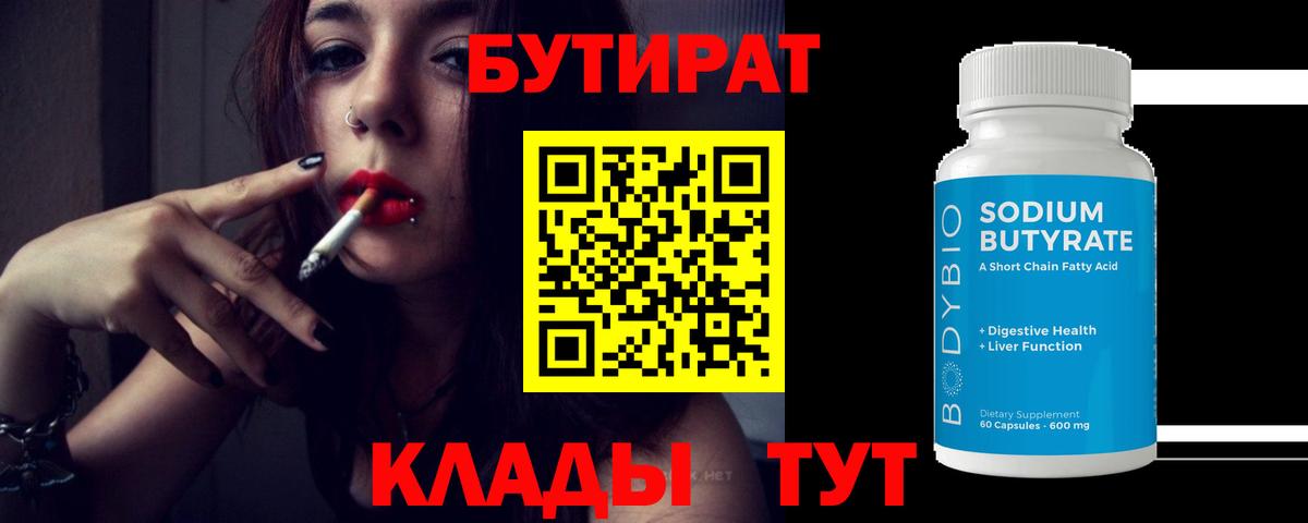 Бутират BDO Южноуральск