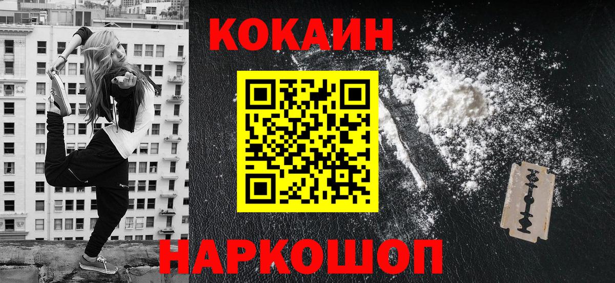 Южноуральск  КОКАИН VHQ  Cocaine  Вход с VPN  Кокаин Боливия 