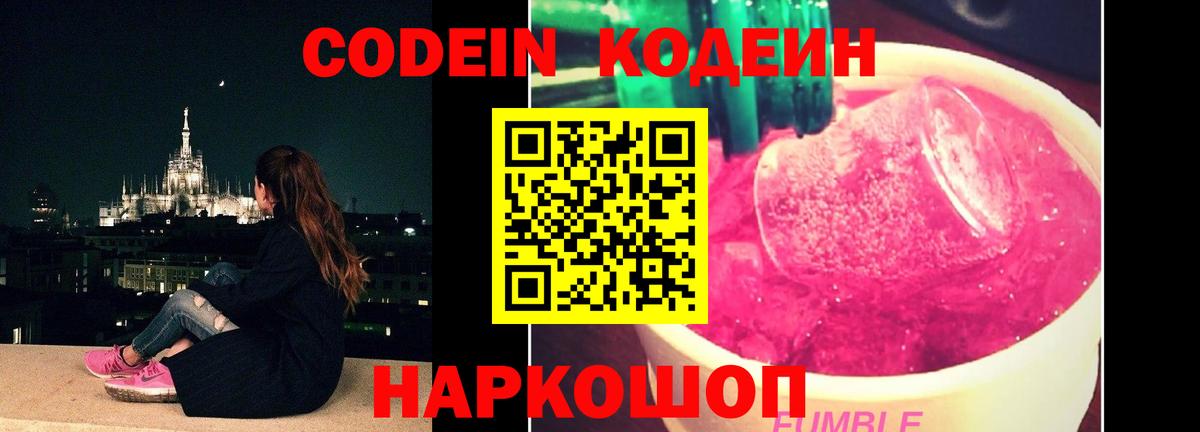 Codein Purple Drank  купить наркотики цена  Южноуральск  Вход с VPN  Кодеиновый сироп Lean напиток Lean (лин) 