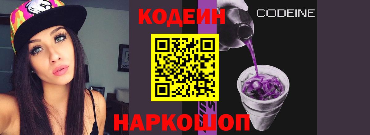 Кодеин напиток Lean (лин) Южноуральск
