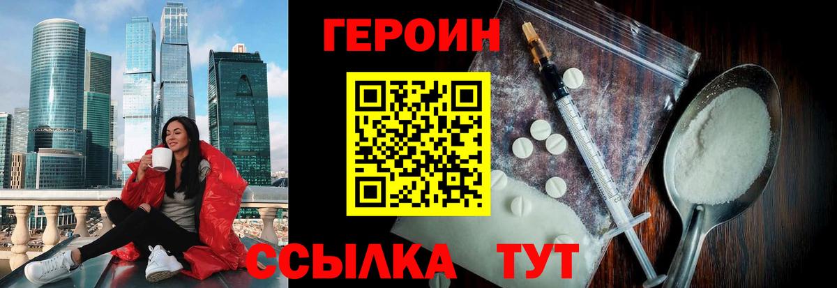 ГЕРОИН  Героин хмурый  Вход с VPN  Южноуральск 