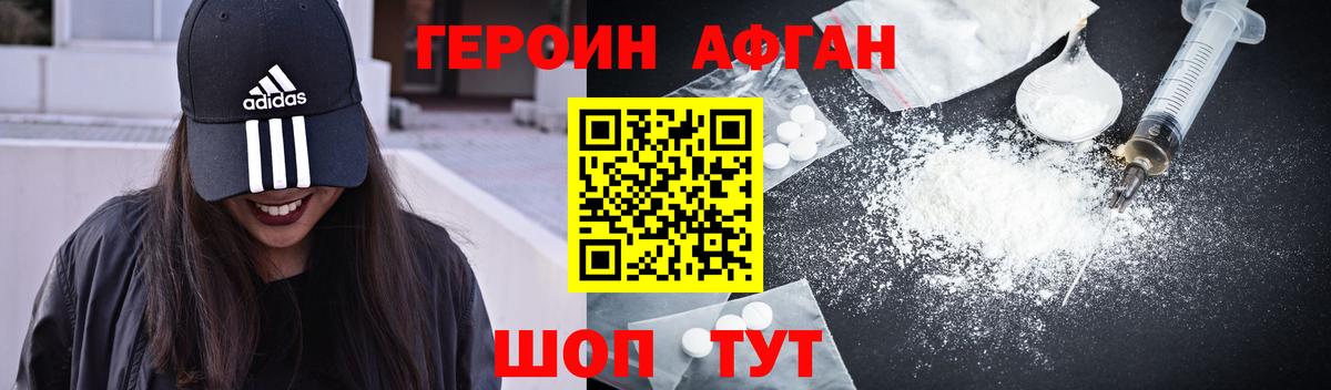 Героин Heroin Южноуральск