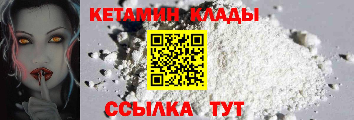 КЕТАМИН ketamine Южноуральск