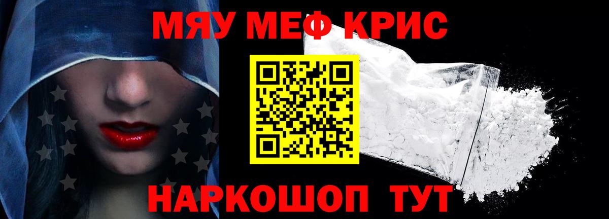 Мефедрон  МЕФ мяу мяу  Южноуральск  МЯУ-МЯУ  Вход с VPN  МЯУ-МЯУ мука 
