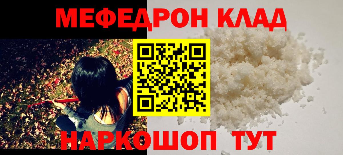 Мефедрон Южноуральск